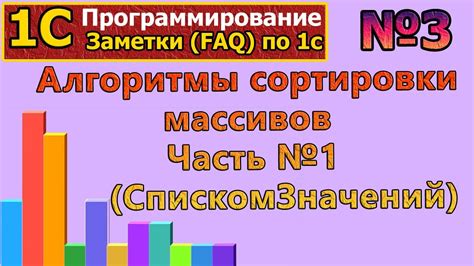 Алгоритмы сортировки в 1С 8.3