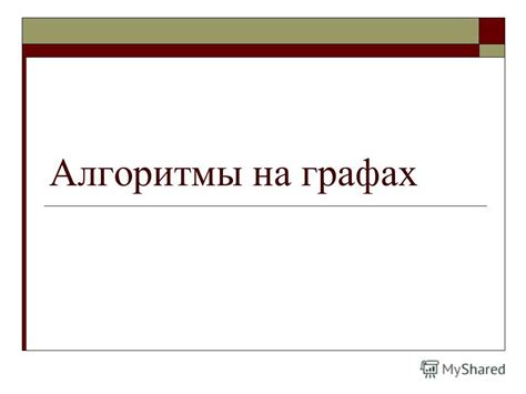 Алгоритмы энергии в ВКонтакте