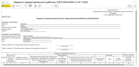 Алгоритм заполнения отчета СТД Р в программе 1С 8.3