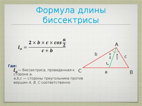 Алгоритм нахождения биссектрисы по стороне