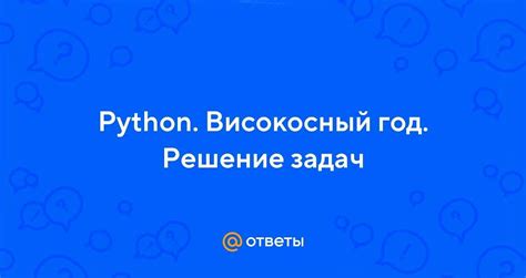 Алгоритм определения високосного года