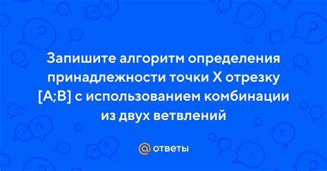 Алгоритм определения принадлежности