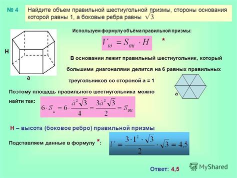 Алгоритм расчета площади основания шестиугольной призмы