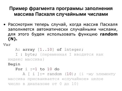 Алгоритм создания массива Паскаля