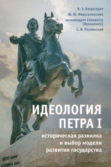 Александр 1: символы и идеология государства