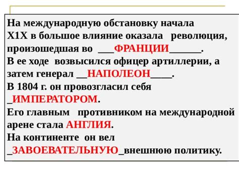 Александр 1 и его влияние на внешнюю политику