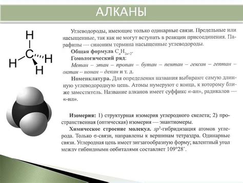 Алканы: строение, свойства и углеводороды