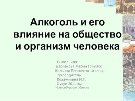 Алкоголь и общество