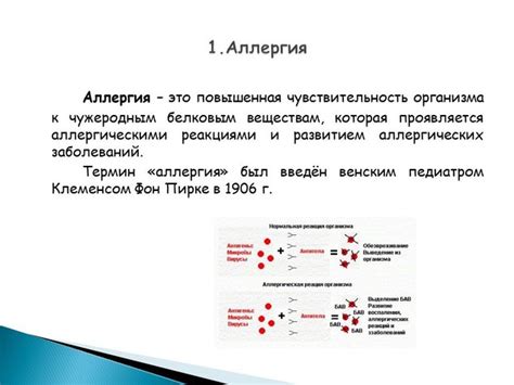 Аллергические пробы и анализы