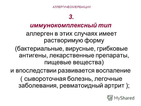 Аллергические реакции на пищевые и окружающие вещества