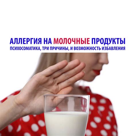 Аллергия на молочные продукты