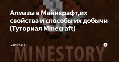 Алмазы: особенности добычи в Minecraft 1.19