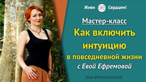 Алхимия в повседневной жизни: как включить алхимический подход во все сферы