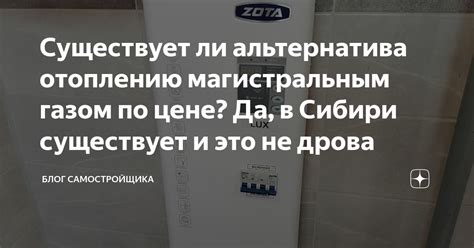 Альтернатива отоплению