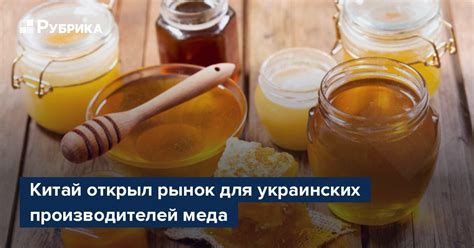 Альтернативные варианты развития для производителей меда