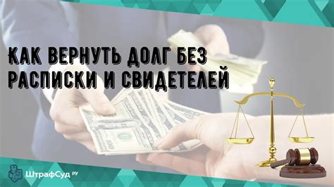 Альтернативные методы для возвращения долга без расписки