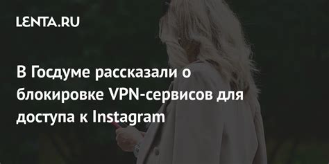 Альтернативные методы доступа к Instagram без VPN