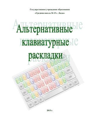 Альтернативные методы изменения раскладки клавиатуры