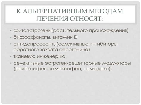 Альтернативные методы и терапии