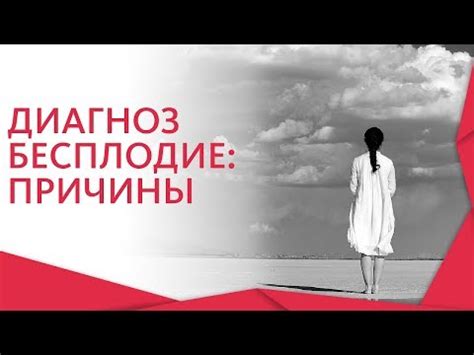 Альтернативные методы лечения бесплодия