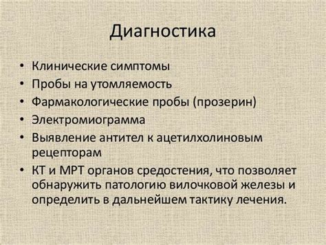 Альтернативные методы лечения миастении