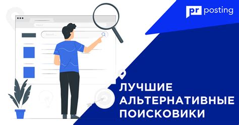 Альтернативные поисковые системы