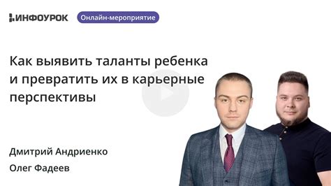 Альтернативные предложения и карьерные перспективы