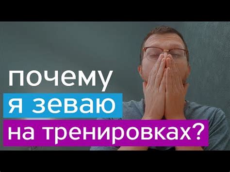 Альтернативные причины зевоты и одышки