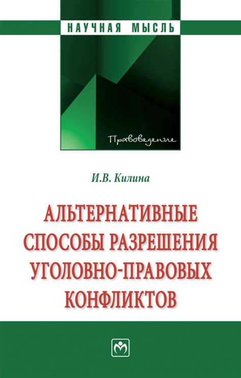 Альтернативные пути разрешения конфликтов по управе