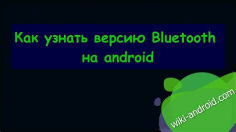 Альтернативные способы выяснить версию Bluetooth на Android Samsung