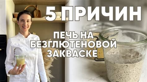 Альтернативные способы использования сухой закваски в кулинарии