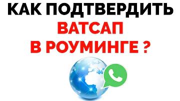 Альтернативные способы использования WhatsApp за границей