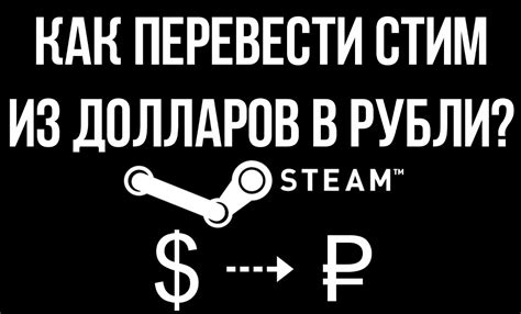 Альтернативные способы конвертации Steam в рубли в 2022 году