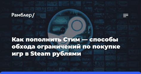 Альтернативные способы обхода цензуры в Steam