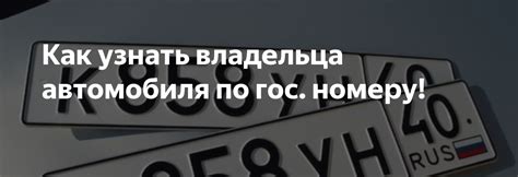 Альтернативные способы определить владельца автомобиля