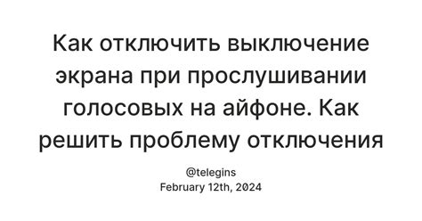 Альтернативные способы отключения блокировки экрана при прослушивании голосовых сообщений