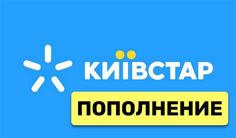 Альтернативные способы подключения Киевстар на Украине из России