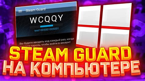 Альтернативные способы подключения Mobile Steam Guard на ПК