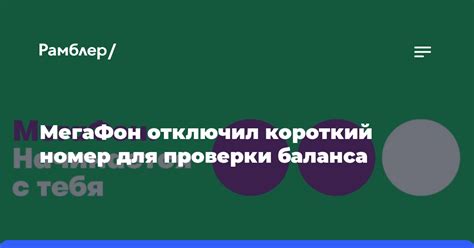 Альтернативные способы проверки баланса Мегафон