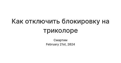 Альтернативные способы проверки LD на Триколоре