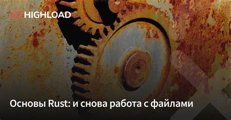 Альтернативные способы работы с файлами в Rust 2022