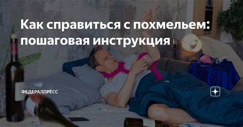 Альтернативные способы справиться с похмельем