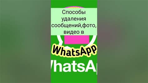 Альтернативные способы удаления сообщений в WhatsApp