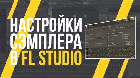 Альтернативные способы удаления сэмплера в FL Studio