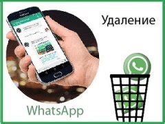 Альтернативные способы удаления WhatsApp Веб