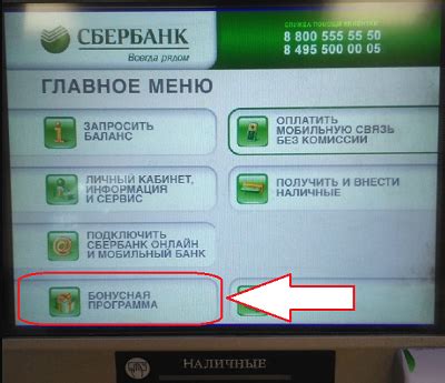 Альтернативные способы узнать количество бонусов на карте Сбербанка