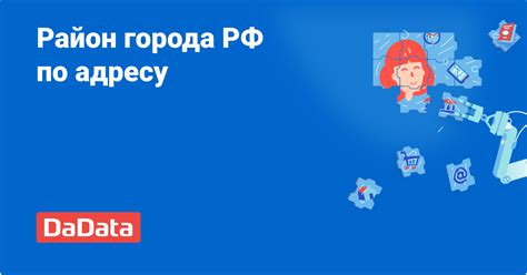 Альтернативные способы узнать регион города по адресу