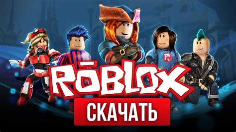 Альтернативы лаунчеру Роблокс для безопасной игры на ПК