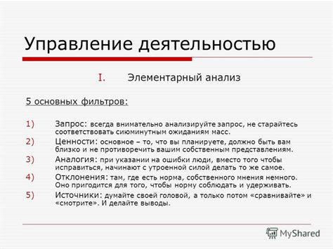 Анализируйте запрос