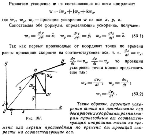 Анализ векторов скорости и ускорения для точного определения пути